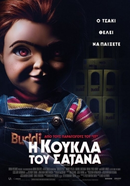 CHILD'S PLAY (2019) tainies Online with greek subs CHILD'S PLAY (2019) με ελληνικους υποτιτλους